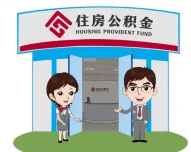 长垣离职公积金封存了怎么取出来（离职公积金账户封存怎样取出来）